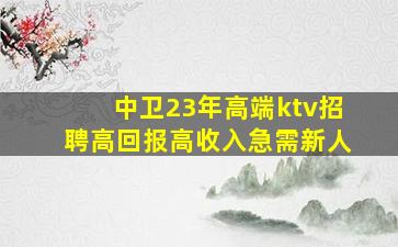 萍乡KTV招聘